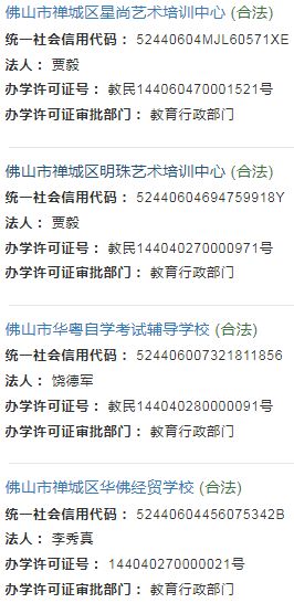 权威!校外培训机构"黑白名单"可查询,佛山家长要看清!