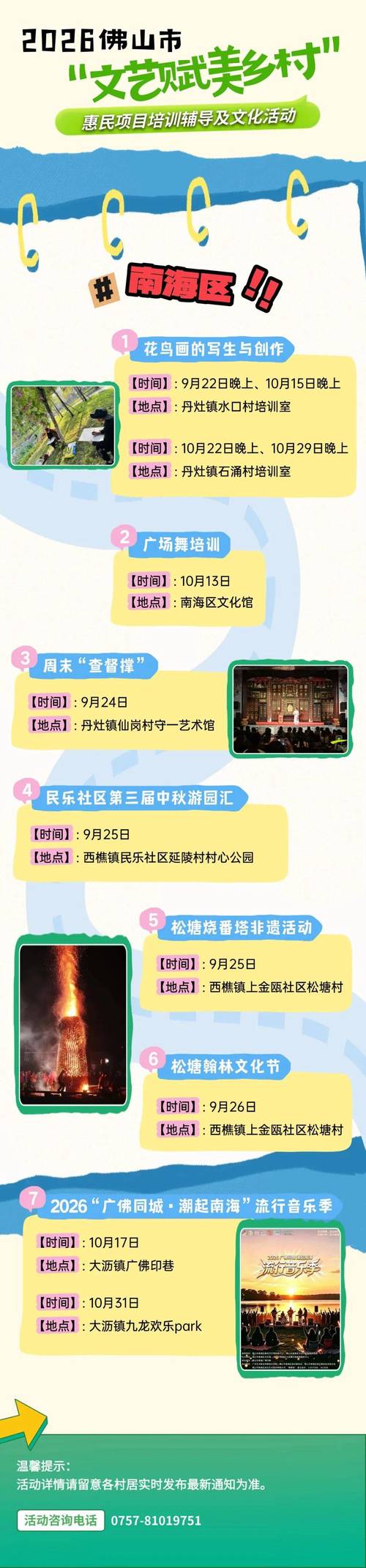 佛山市"文艺赋美乡村"惠民项目培训辅导及文化活动
